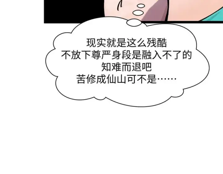 《顶级气运，悄悄修炼千年》172 人间巅峰图72