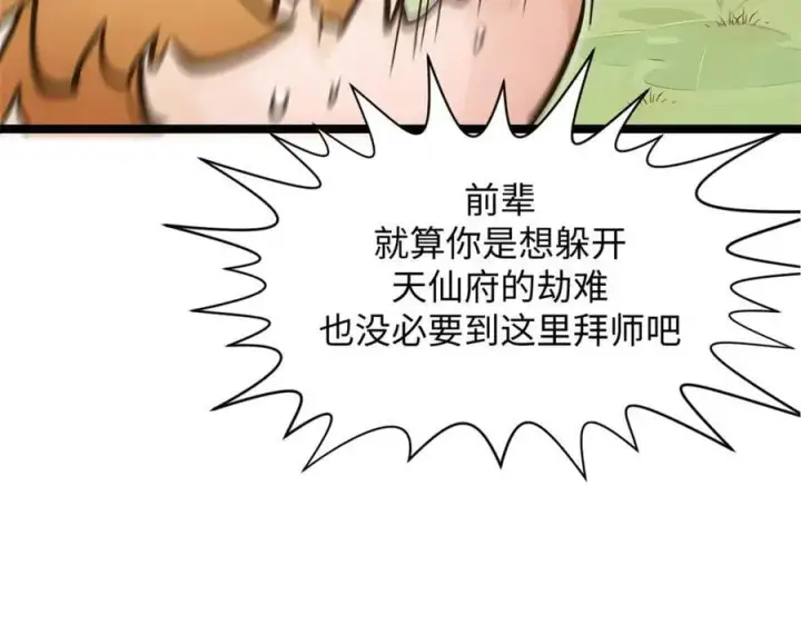 《顶级气运，悄悄修炼千年》172 人间巅峰图78