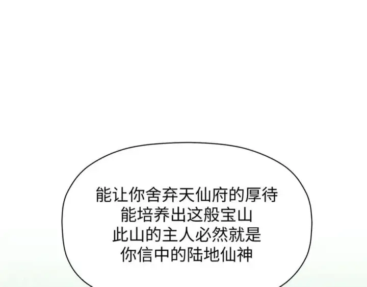 《顶级气运，悄悄修炼千年》172 人间巅峰图80