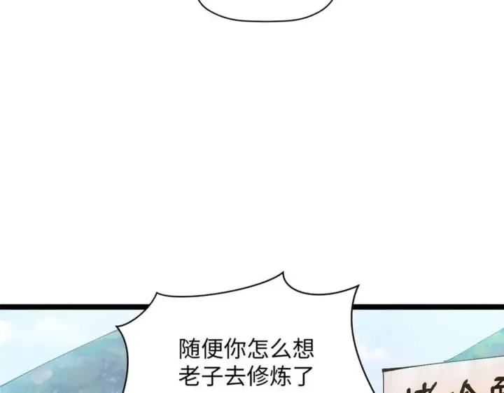 《顶级气运，悄悄修炼千年》172 人间巅峰图84