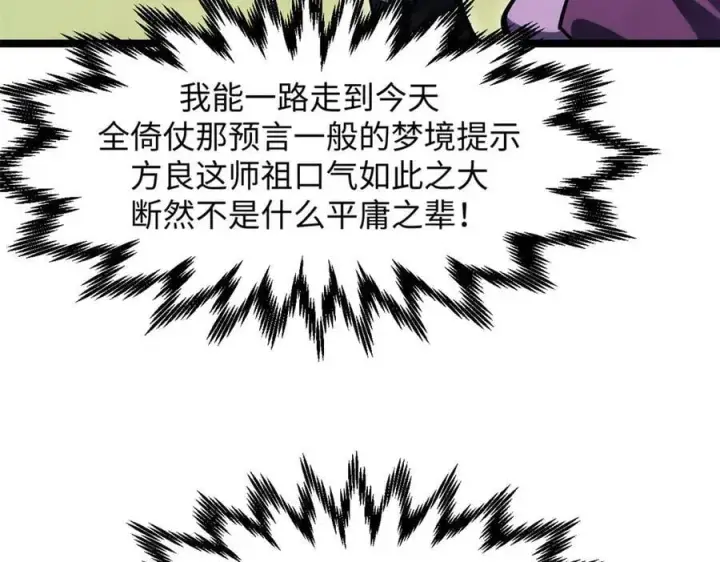 《顶级气运，悄悄修炼千年》172 人间巅峰图87