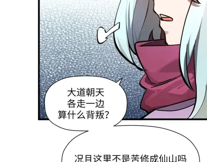 《顶级气运，悄悄修炼千年》173 突破!图103