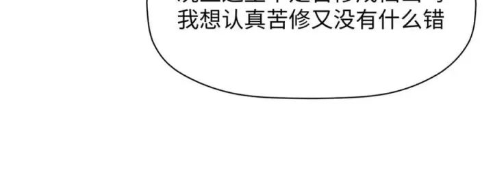 《顶级气运，悄悄修炼千年》173 突破!图104