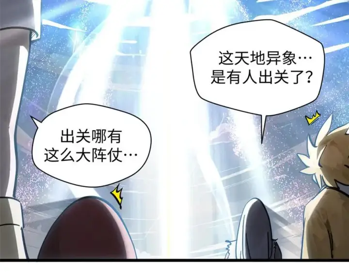 《顶级气运，悄悄修炼千年》173 突破!图115