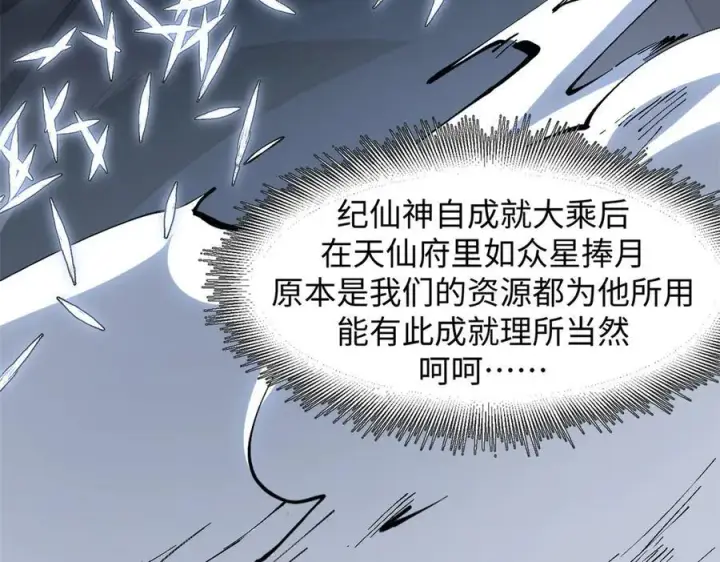 《顶级气运，悄悄修炼千年》173 突破!图124