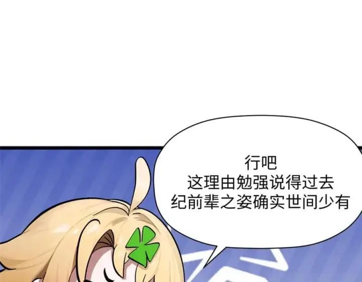 《顶级气运，悄悄修炼千年》173 突破!图130