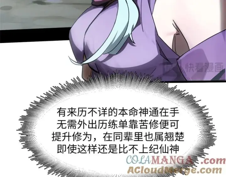 《顶级气运，悄悄修炼千年》173 突破!图145