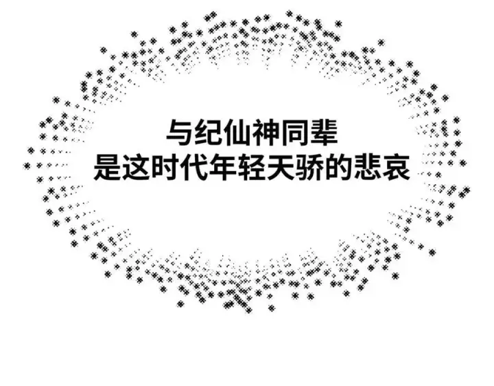 《顶级气运，悄悄修炼千年》173 突破!图148