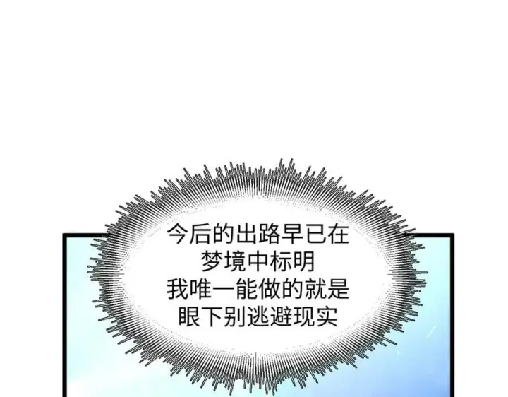 《顶级气运，悄悄修炼千年》173 突破!图150