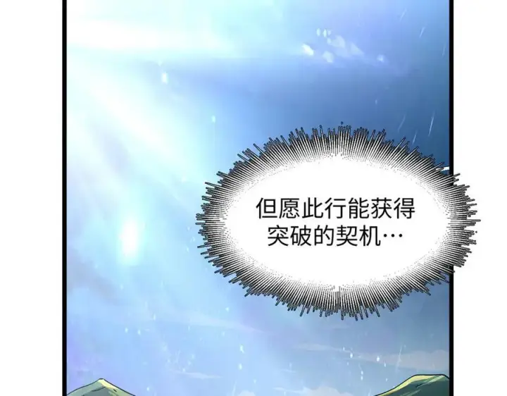 《顶级气运，悄悄修炼千年》173 突破!图151