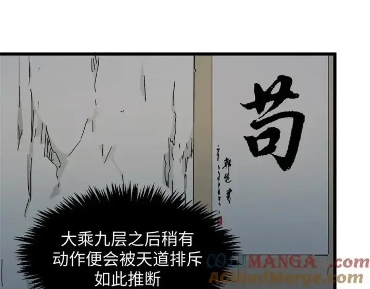 《顶级气运，悄悄修炼千年》173 突破!图157