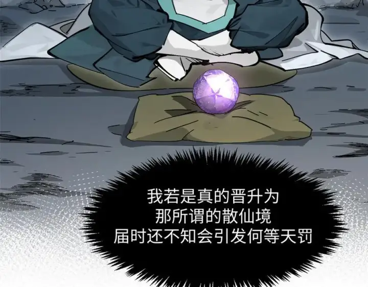 《顶级气运，悄悄修炼千年》173 突破!图160