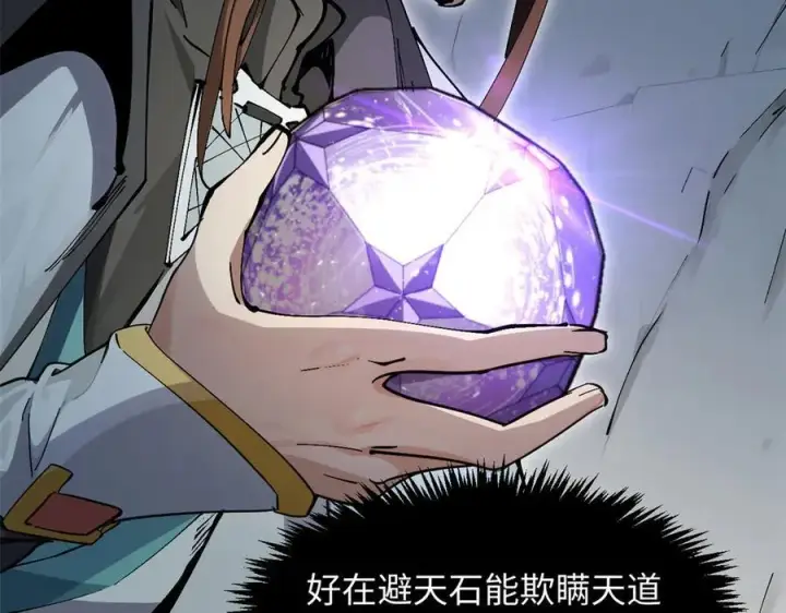 《顶级气运，悄悄修炼千年》173 突破!图163