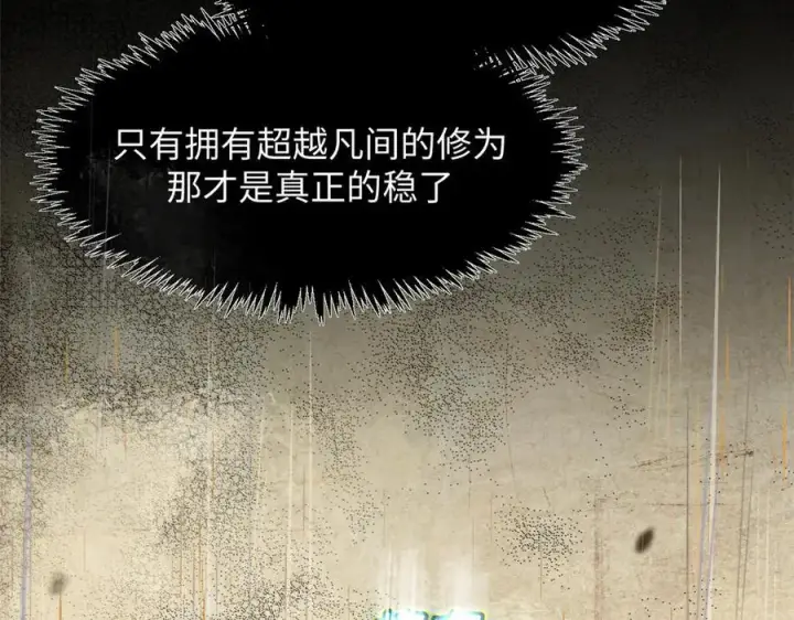 《顶级气运，悄悄修炼千年》173 突破!图166