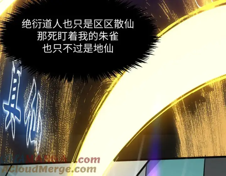 《顶级气运，悄悄修炼千年》173 突破!图201