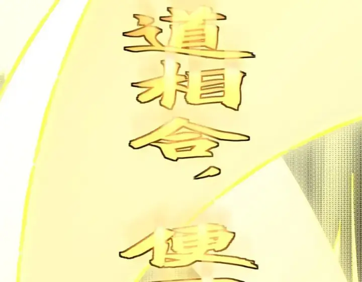 《顶级气运，悄悄修炼千年》173 突破!图207