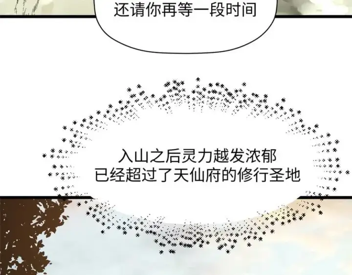 《顶级气运，悄悄修炼千年》173 突破!图27