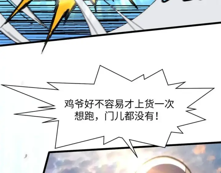 《顶级气运，悄悄修炼千年》173 突破!图74