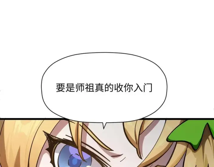 《顶级气运，悄悄修炼千年》173 突破!图90