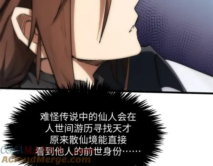 《顶级气运，悄悄修炼千年》174 元神出窍图113