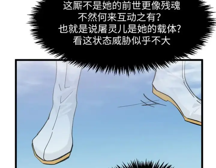 《顶级气运，悄悄修炼千年》174 元神出窍图136