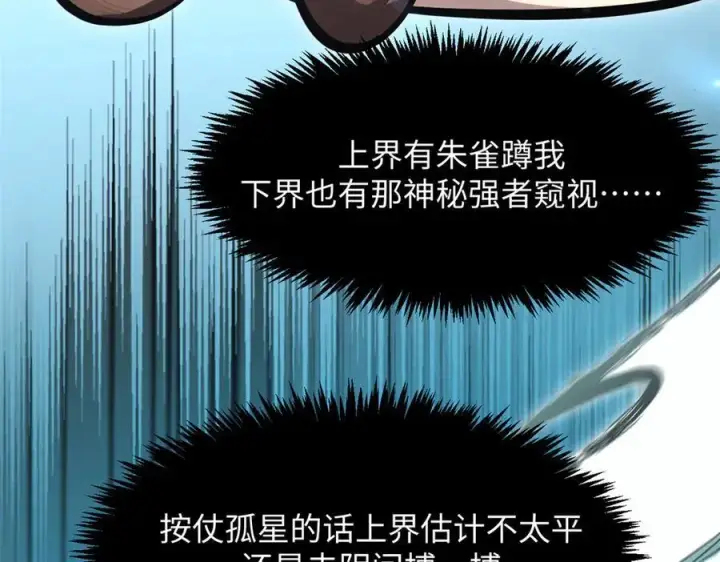 《顶级气运，悄悄修炼千年》174 元神出窍图146