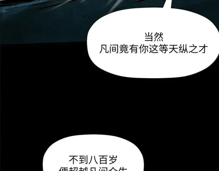 《顶级气运，悄悄修炼千年》174 元神出窍图199