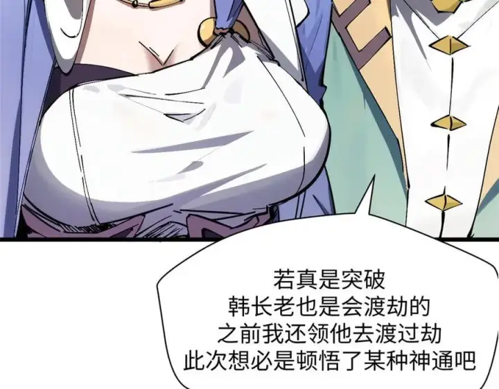 《顶级气运，悄悄修炼千年》174 元神出窍图20