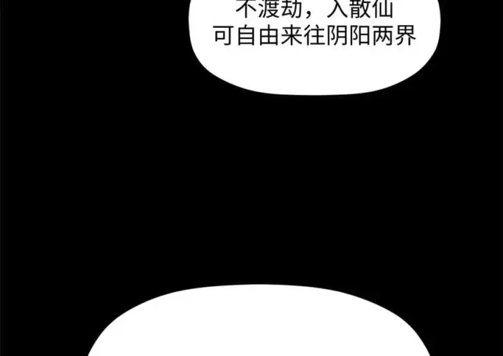 《顶级气运，悄悄修炼千年》174 元神出窍图202