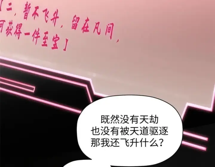 《顶级气运，悄悄修炼千年》174 元神出窍图64