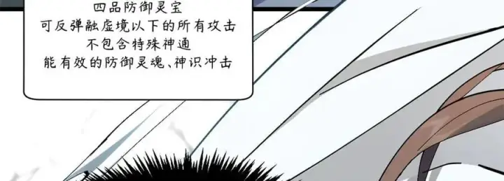 《顶级气运，悄悄修炼千年》174 元神出窍图75
