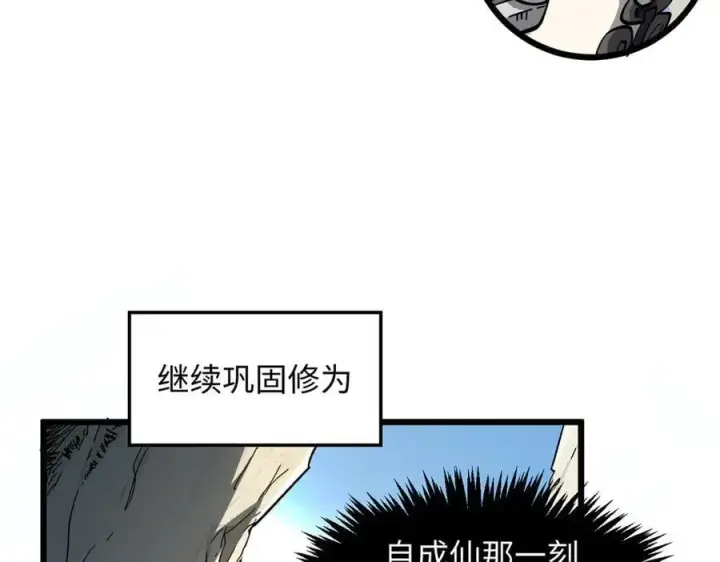 《顶级气运，悄悄修炼千年》174 元神出窍图80