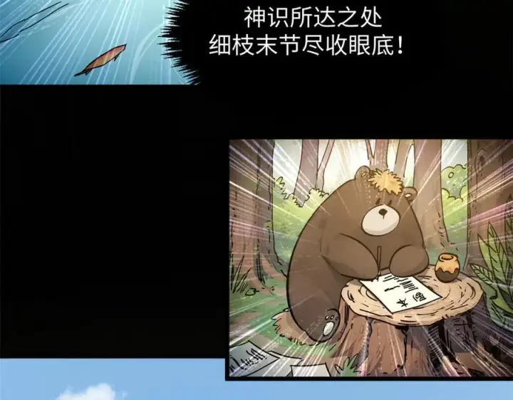 《顶级气运，悄悄修炼千年》174 元神出窍图92