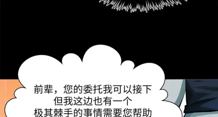 《顶级气运，悄悄修炼千年》175 孟婆的委托图102