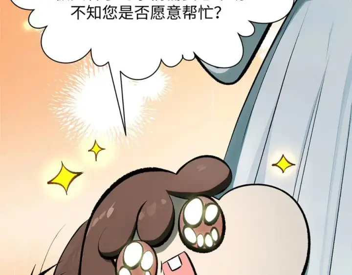 《顶级气运，悄悄修炼千年》175 孟婆的委托图103