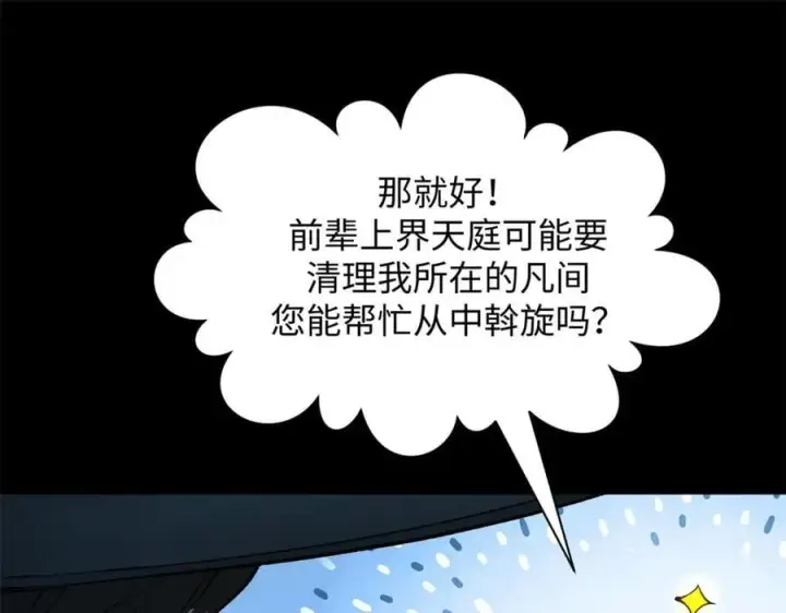 《顶级气运，悄悄修炼千年》175 孟婆的委托图106