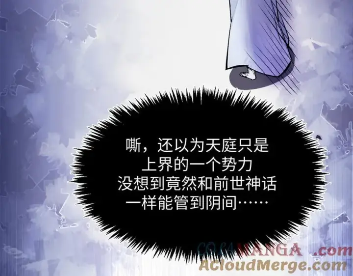 《顶级气运，悄悄修炼千年》175 孟婆的委托图113