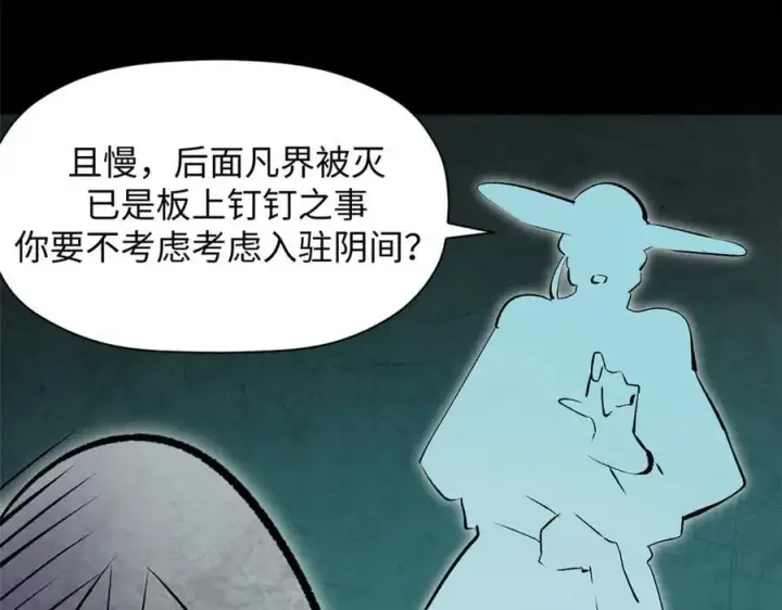 《顶级气运，悄悄修炼千年》175 孟婆的委托图118