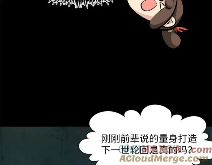 《顶级气运，悄悄修炼千年》175 孟婆的委托图125