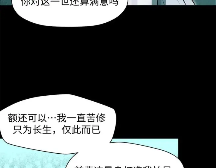 《顶级气运，悄悄修炼千年》175 孟婆的委托图128