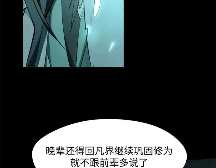 《顶级气运，悄悄修炼千年》175 孟婆的委托图139