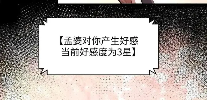 《顶级气运，悄悄修炼千年》175 孟婆的委托图147