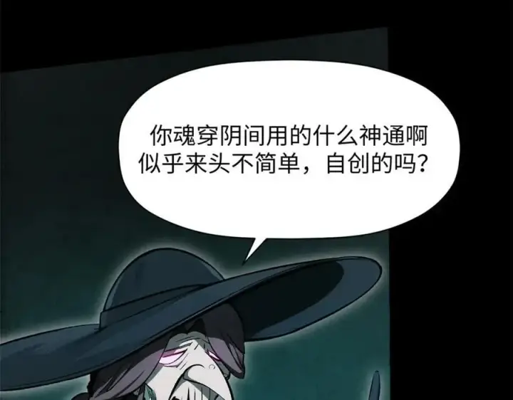《顶级气运，悄悄修炼千年》175 孟婆的委托图154