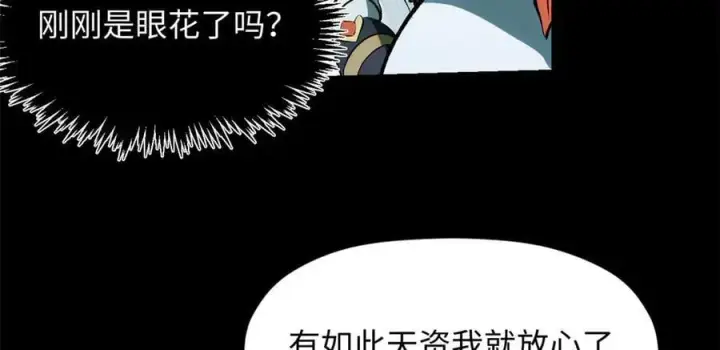 《顶级气运，悄悄修炼千年》175 孟婆的委托图156