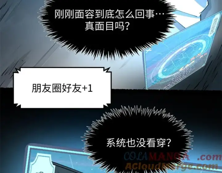 《顶级气运，悄悄修炼千年》175 孟婆的委托图173