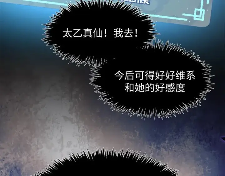 《顶级气运，悄悄修炼千年》175 孟婆的委托图176