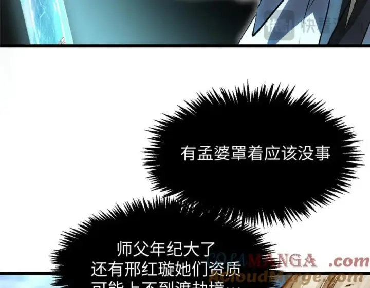 《顶级气运，悄悄修炼千年》175 孟婆的委托图181