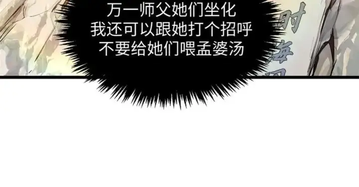 《顶级气运，悄悄修炼千年》175 孟婆的委托图183