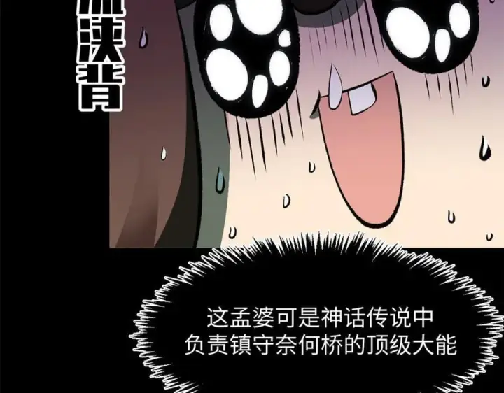 《顶级气运，悄悄修炼千年》175 孟婆的委托图58