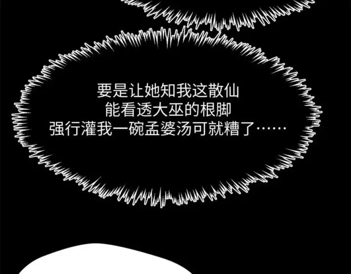《顶级气运，悄悄修炼千年》175 孟婆的委托图59